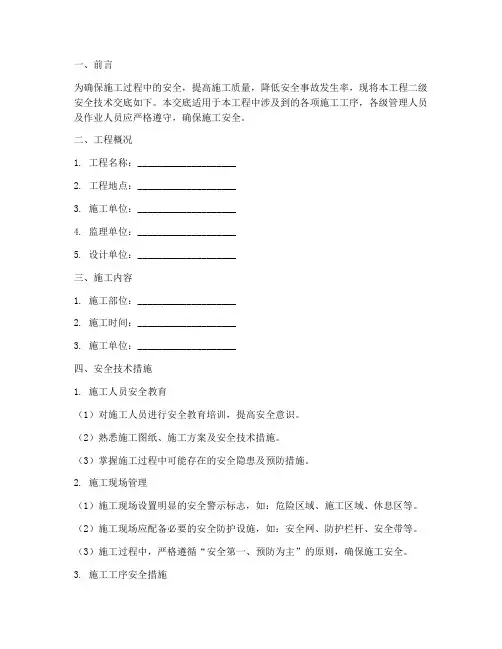 二级安全技术交底模板