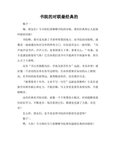 书院的对联最经典的