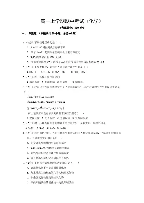 高一上学期期中考试(化学)试题含答案