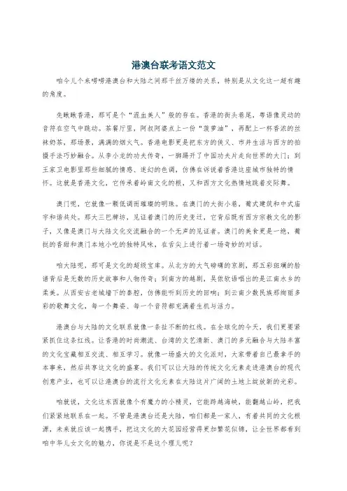 港澳台联考语文范文