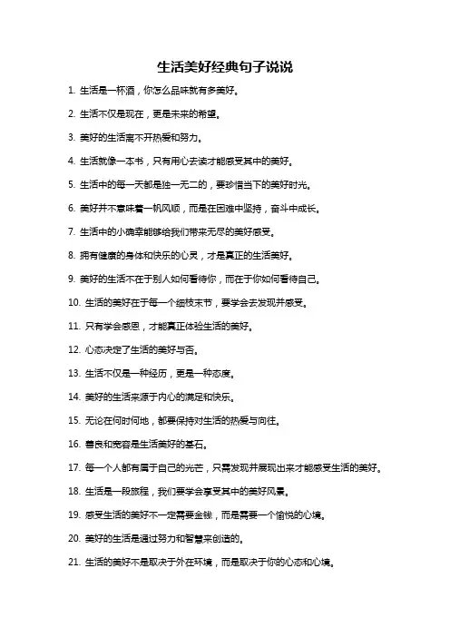 生活美好经典句子说说