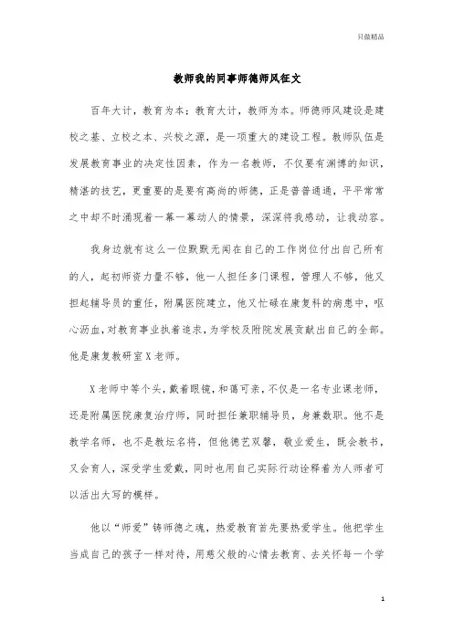 教师我的同事师德师风征文