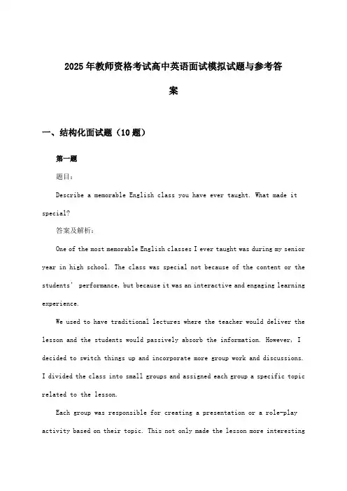 2025年教师资格考试高中面试英语试题与参考答案