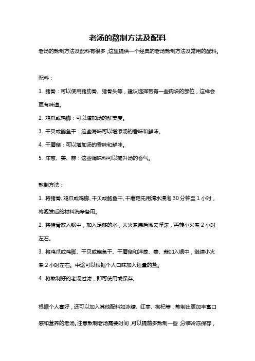 老汤的熬制方法及配料