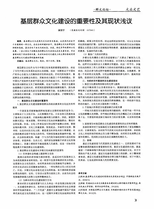 基层群众文化建设的重要性及其现状浅议