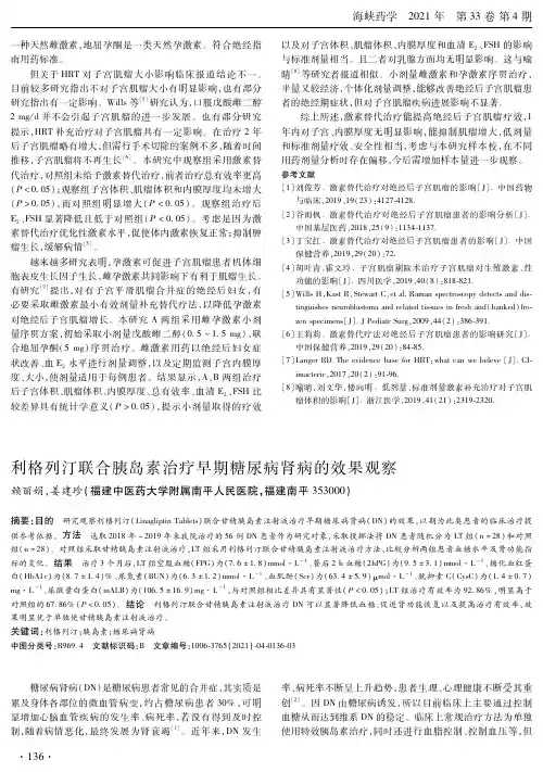 利格列汀联合胰岛素治疗早期糖尿病肾病的效果观察