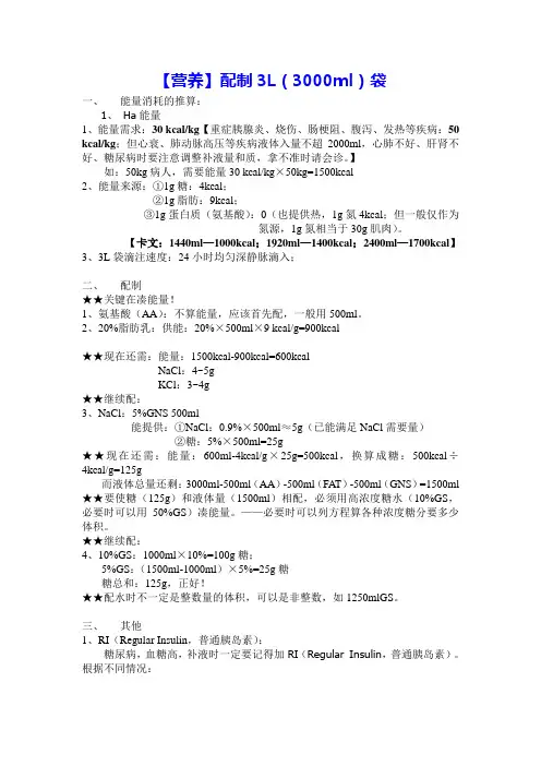 肠外营养配制3L袋
