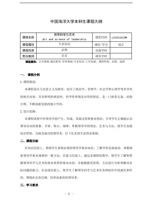 55领导科学与艺术