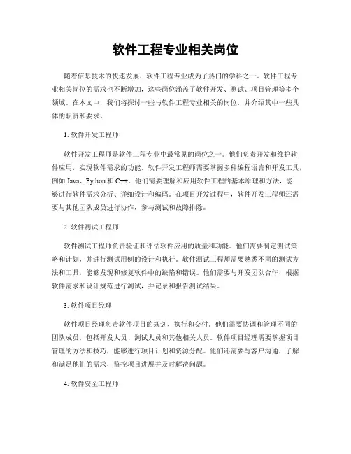 软件工程专业相关岗位