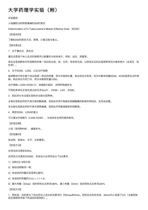 大学药理学实验（附）