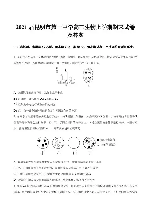 2021届昆明市第一中学高三生物上学期期末试卷及答案