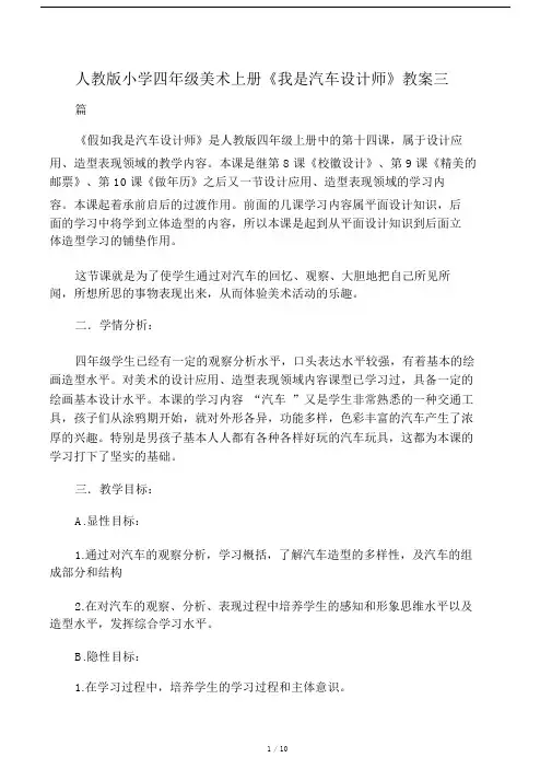(完整版)人教版小学四年级美术上册.docx