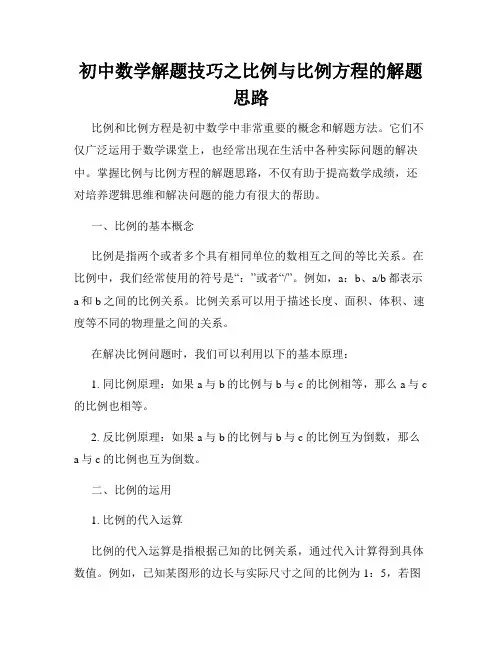 初中数学解题技巧之比例与比例方程的解题思路