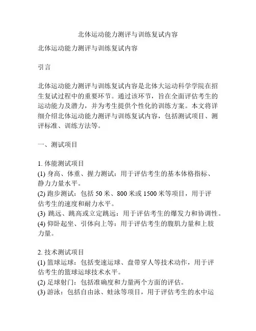北体运动能力测评与训练复试内容
