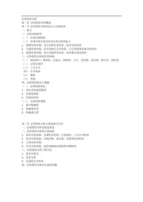 《证券投资分析》教材框架