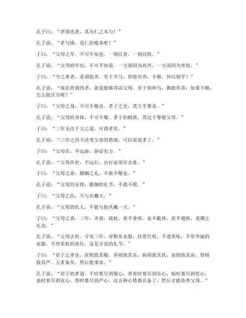 论语孝悌文言文翻译