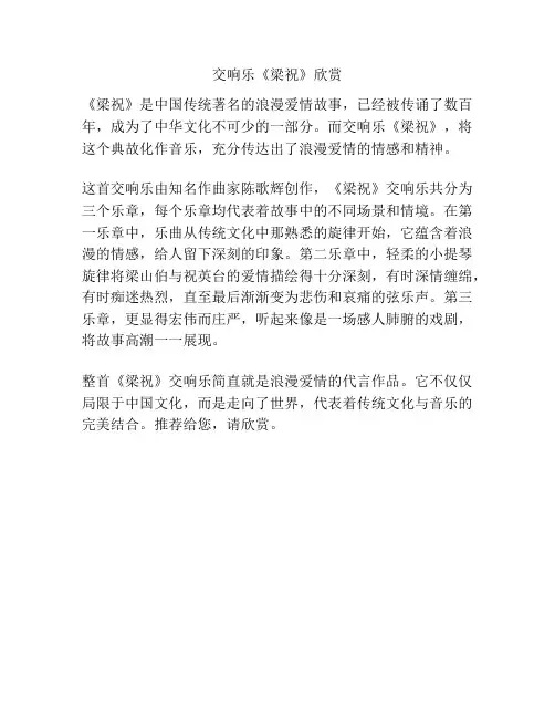 交响乐《梁祝》欣赏