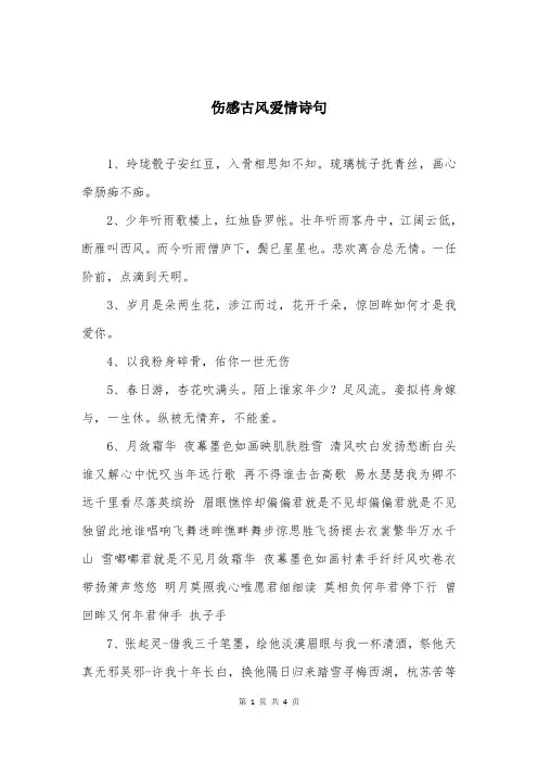 伤感古风爱情诗句