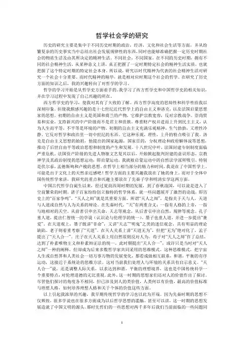 哲学社会学的研究
