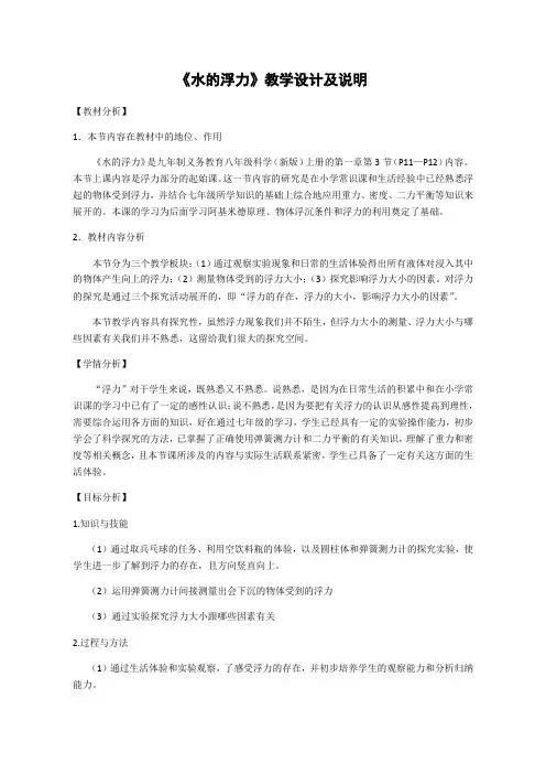 水的浮力 教学设计(2021年浙教版)