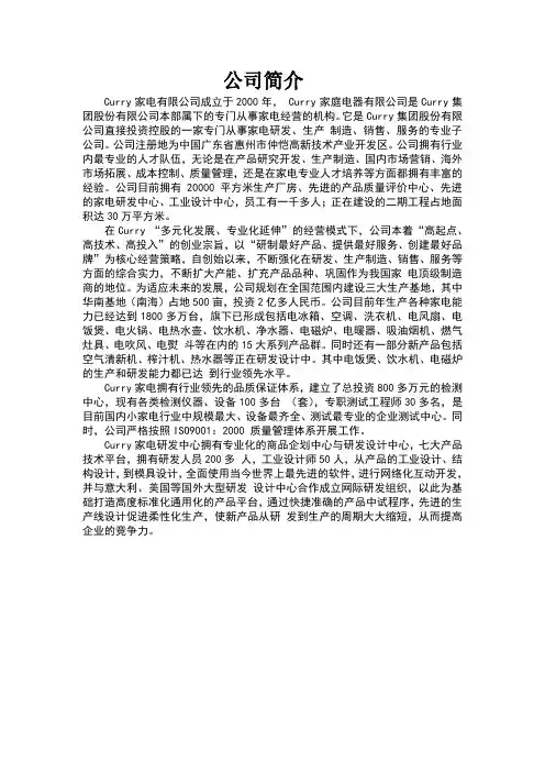 公司简介 结构图和职位分工
