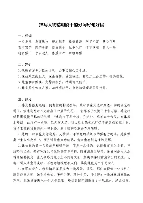 描写人物精明能干的好词好句好段