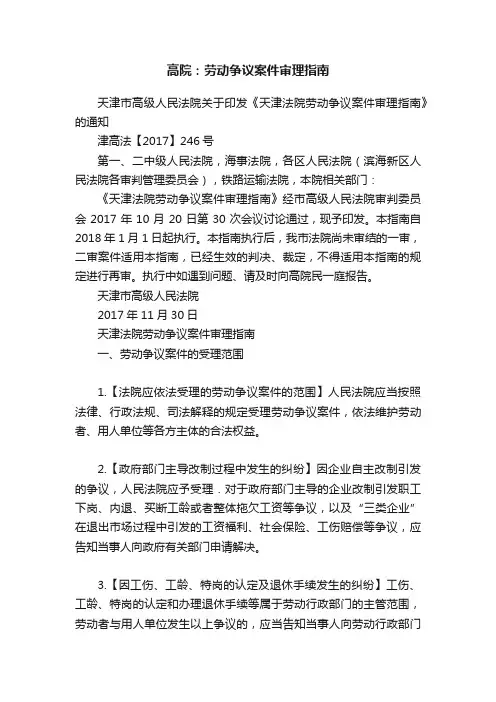 高院：劳动争议案件审理指南