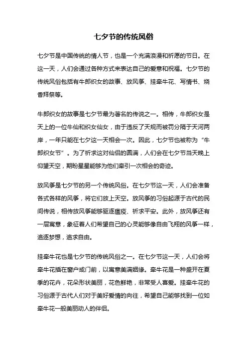 七夕节的传统风俗