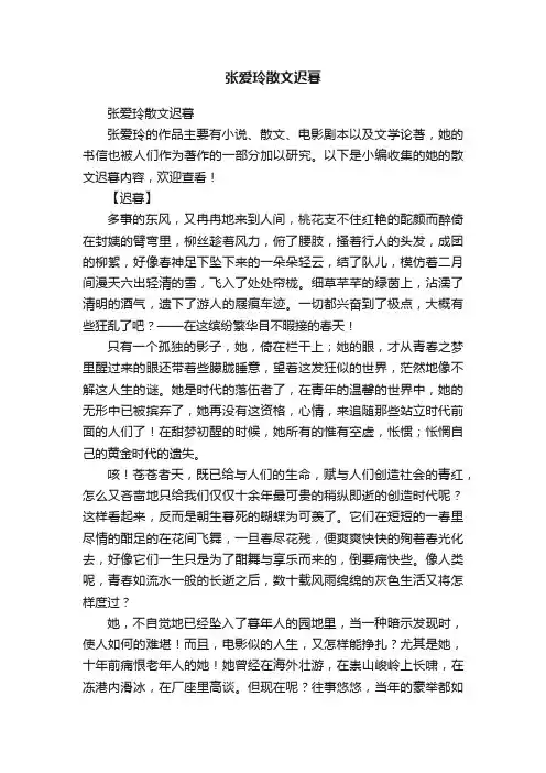 张爱玲散文迟暮
