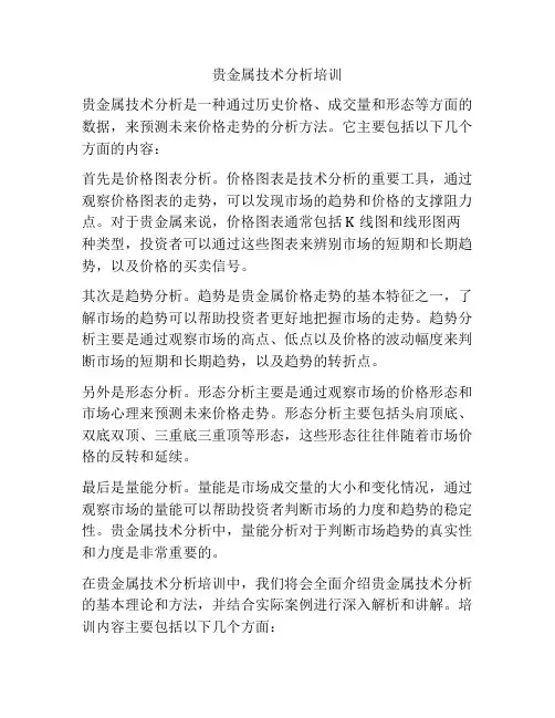 贵金属技术分析培训