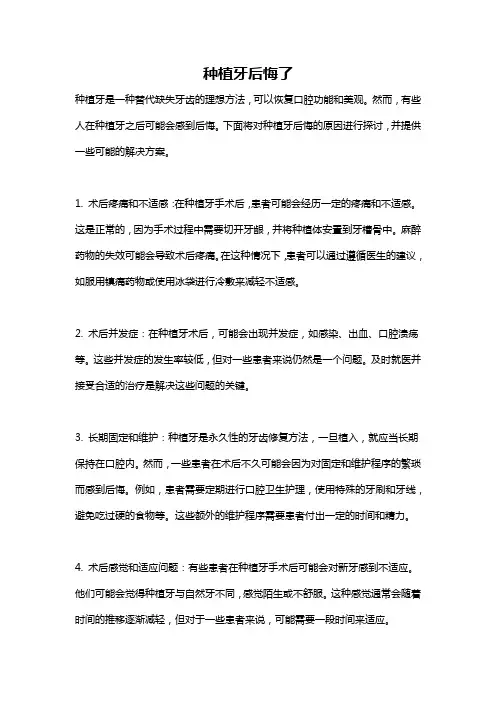 种植牙后悔了