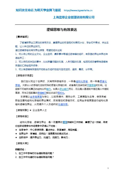 逻辑思维与有效表达
