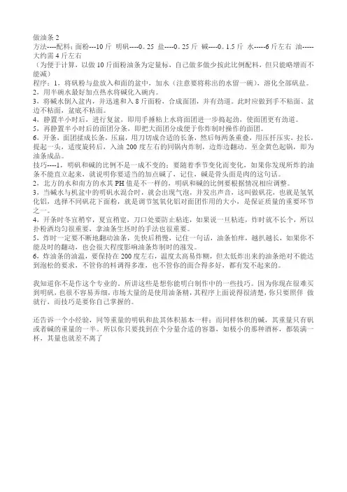 做油条2
