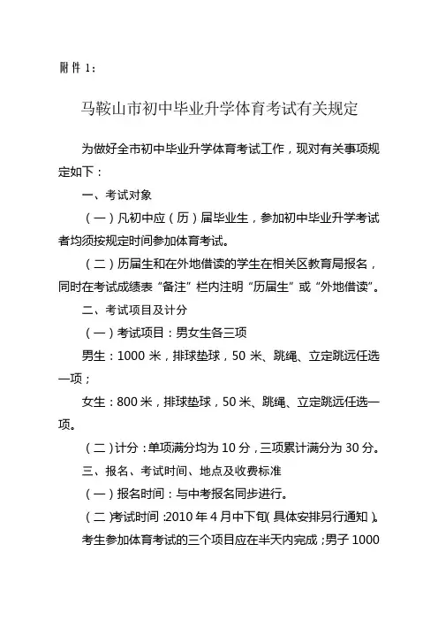 初中体育考试标准
