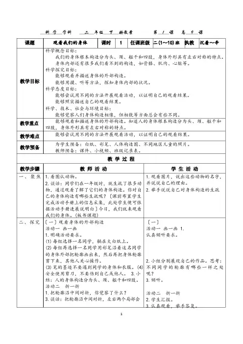 二年级下册科学教科版第二单元《我们自己》教案