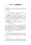 内科学第三节 主动脉瓣狭窄
