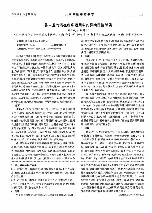补中益气汤在临床运用中的异病同治举隅