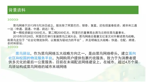 01-菜鸟驿站选址分析ppt课件