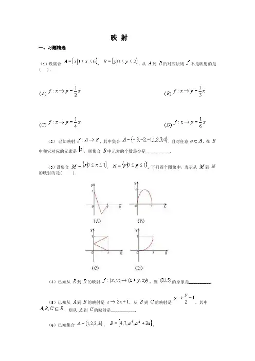 北师大版高中数学必修一映射同步练习