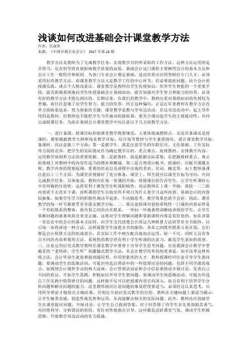 浅谈如何改进基础会计课堂教学方法