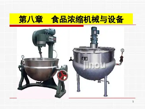 蒸发浓缩设备