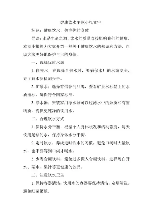 健康饮水主题小报文字