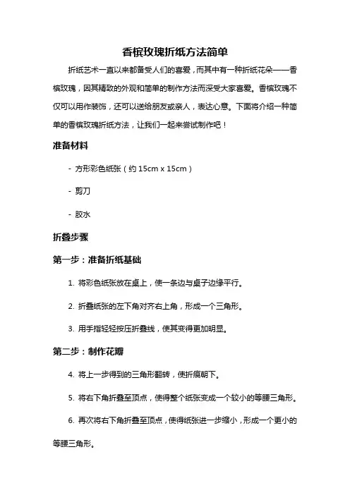 香槟玫瑰折纸方法简单
