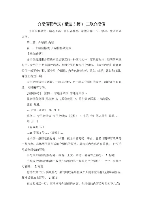 介绍信联单式(精选3篇)_二联介绍信