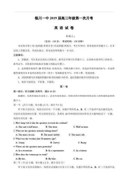 宁夏银川一中2019届高三第一次月考英语试题(含答案)