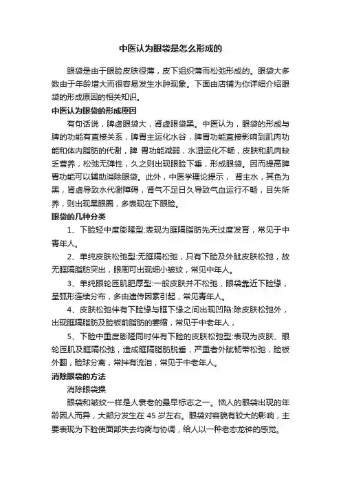 中医认为眼袋是怎么形成的