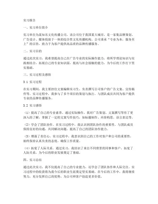 文案编辑实习报告