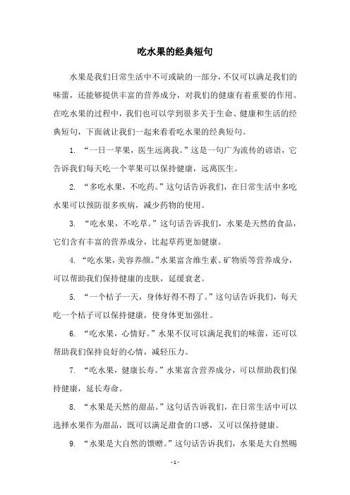 吃水果的经典短句