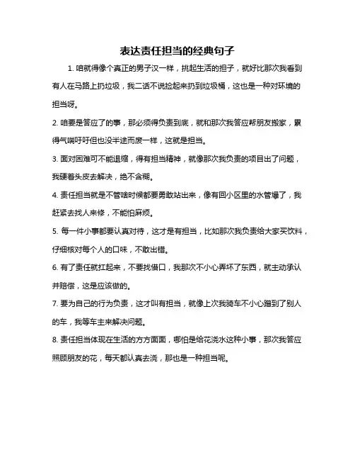 表达责任担当的经典句子