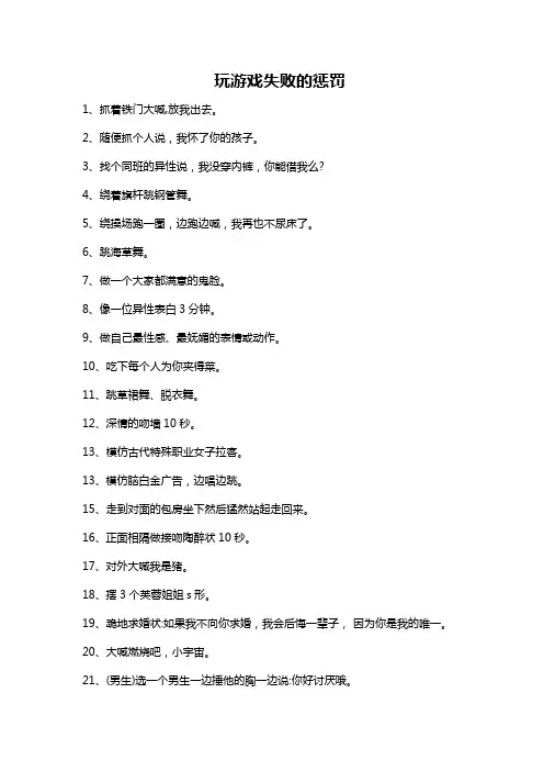 游戏失败惩罚方式汇总